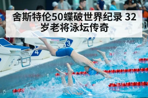 swimmer diving start